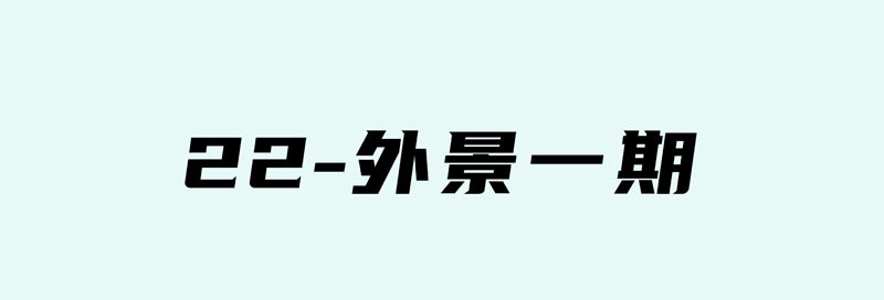 2025天天&西柚片场v3.1-实景片场篇_208.jpg