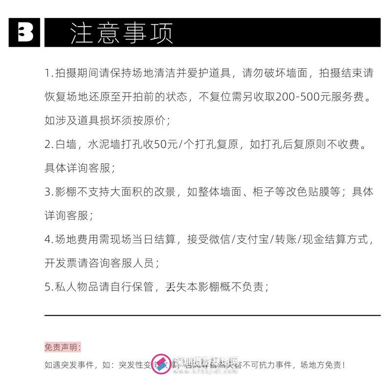 影棚收费标准-4.jpg